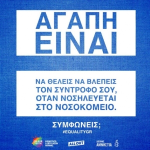 Συγκέντρωση ομοφυλοφιλικών οργανώσεων το απόγευμα στη Βουλή