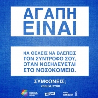 Συγκέντρωση ομοφυλοφιλικών οργανώσεων το απόγευμα στη Βουλή