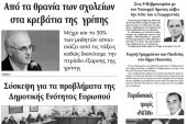 Διαβάστε το νέο πρωτοσέλιδο της Πρωινής του Κιλκίς, μοναδικής καθημερινής εφημερίδας του ν. Κιλκίς (25-1-2020)