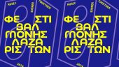 Φεστιβάλ Μονής Λαζαριστών 2024