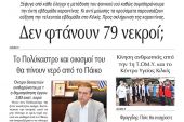 Διαβάστε το νέο πρωτοσέλιδο της Πρωινής του Κιλκίς, μοναδικής καθημερινής εφημερίδας του ν. Κιλκίς (18-12-2020)