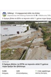 Ο δρόμος… πονάει!