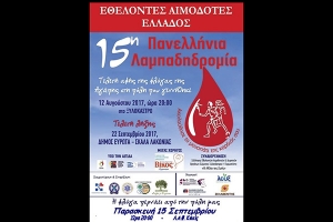 Ο Ερυθρός Σταυρός Κιλκίς στην 15η πανελλήνια Λαμπαδηδρομία εθελοντών αιμοδοτών