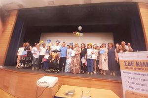 Το Σχολείο Δεύτερης Ευκαιρίας Κιλκίς έδωσε φτερά στα όνειρα δεκαπέντε αποφοίτων