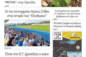 Διαβάστε το νέο πρωτοσέλιδο της Πρωινής του Κιλκίς, μοναδικής καθημερινής εφημερίδας του ν. Κιλκίς (8-6-2022)