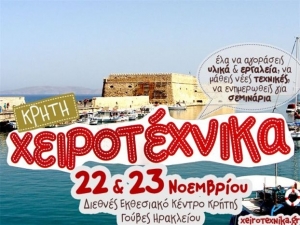 Η Χειροτέχνικα ταξιδεύει στην Κρήτη