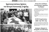 Πρωινή Κιλκίς (14-1-2020): Οι γιορτινές δράσεις του ΚΚΣ Κιλκίς