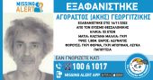 Θεσσαλονίκη: Εξαφάνιση 53χρονου από τον Εύοσμο