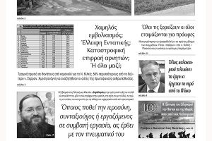 Διαβάστε το νέο πρωτοσέλιδο των ΕΙΔΗΣΕΩΝ του Κιλκίς, της εβδομαδιαίας εφημερίδας του ν. Κιλκίς (16-3-2022)
