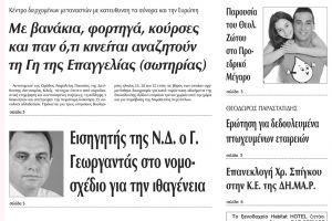 Πέντε χρόνια πριν. Διαβάστε τι έγραφε η καθημερινή εφημερίδα ΠΡΩΙΝΗ του Κιλκίς (9-6-2015)