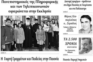 Διαβάστε το νέο πρωτοσέλιδο της Πρωινής του Κιλκίς, μοναδικής καθημερινής εφημερίδας του ν. Κιλκίς (5-2-2020)