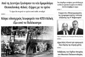 Διαβάστε το νέο πρωτοσέλιδο της Πρωινής του Κιλκίς, μοναδικής καθημερινής εφημερίδας του ν. Κιλκίς (4-2-2020)