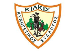 Εκλογές στον Κυνηγετικό Σύλλογο Κιλκίς