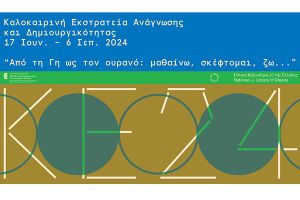 Καλοκαιρινή εκστρατεία ανάγνωσης στη Δημοτική Βιβλιοθήκη Πολυκάστρου Δ. Παιονίας – Πρόγραμμα δράσεων