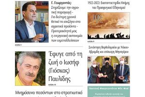 Διαβάστε το νέο πρωτοσέλιδο της ΠΡΩΙΝΗΣ του Κιλκίς, της μοναδικής καθημερινής εφημερίδας του ν. Κιλκίς (1-3-2022)