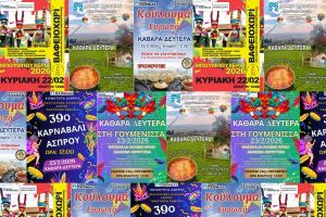 Αποκριάτικες εκδηλώσεις Δήμου Παιονίας 2026