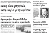 Πέντε χρόνια πριν. Διαβάστε τι έγραφε η καθημερινή εφημερίδα ΠΡΩΙΝΗ του Κιλκίς (2-10-1994)