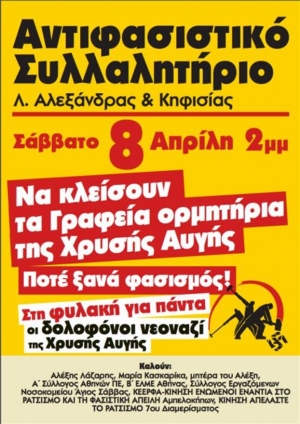 Αντιφασιστικό συλλαλητήριο το μεσημέρι στους Αμπελόκηπους