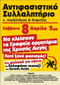 Αντιφασιστικό συλλαλητήριο το μεσημέρι στους Αμπελόκηπους
