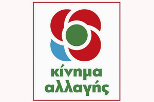 Ερώτηση από το Κίνημα Αλλαγής για τη διαχείριση κονδυλίων για τους πρόσφυγες
