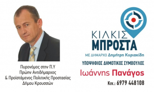 ΕΙΔΗΣΕΙΣ / Γνωρίστε τους υποψήφιους συμβούλους για τις Αυτοδιοικητικές εκλογές του Μαΐου