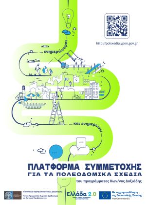 Πρόσκληση σε παρουσίαση μελέτης τοπικού πολεοδομικού σχεδίου Δήμου Κιλκίς
