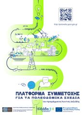 Πρόσκληση σε παρουσίαση μελέτης τοπικού πολεοδομικού σχεδίου Δήμου Κιλκίς