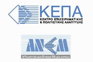 Ενίσχυση μικρών και πολύ μικρών Επιχειρήσεων που επλήγησαν από τον Covid-19 στην Κεντρική Μακεδονία