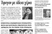 Πέντε χρόνια πριν. Διαβάστε τι έγραφε η καθημερινή εφημερίδα ΠΡΩΙΝΗ του Κιλκίς (18-2-2017)