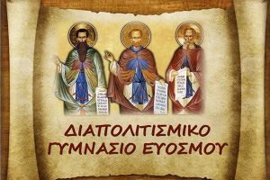 Διαδικτυακή Γιορτή Τριών Ιεραρχών από το Διαπολιτισμικό Γυμνάσιο Ευόσμου Θεσσαλονίκης