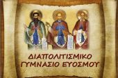 Διαδικτυακή Γιορτή Τριών Ιεραρχών από το Διαπολιτισμικό Γυμνάσιο Ευόσμου Θεσσαλονίκης
