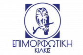 Επιμορφωτική Κιλκίς – νέο έργο Erasmus+: Overcoming Student Challenges &amp; Aiding Retention (OSCAR)