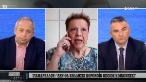 Γιαμαρέλλου στον ΣΚΑΪ: Δεν θα κολλήσει κορωνοϊό όποιος κοινωνήσει - Προφυλάσσει την υγεία