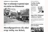 Πέντε χρόνια πριν. Διαβάστε τι έγραφε η καθημερινή εφημερίδα ΠΡΩΙΝΗ του Κιλκίς (5-4-2017)
