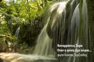 Καταρράκτες του Σκρα