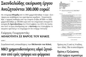 Πέντε χρόνια πριν. Διαβάστε τι έγραφε η καθημερινή εφημερίδα ΠΡΩΙΝΗ του Κιλκίς (22-12-2015)