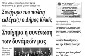 Πέντε χρόνια πριν. Διαβάστε τι έγραφε η καθημερινή εφημερίδα ΠΡΩΙΝΗ του Κιλκίς (26-2-2015)