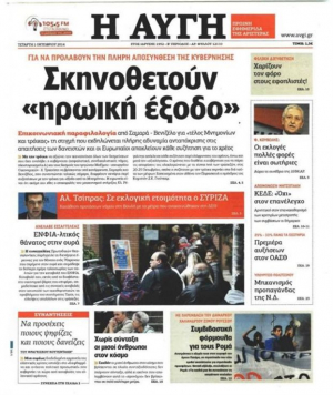 «Αυγή»: Οταν η εφημερίδα κατηγορούσε τις ρυθμίσεις για το χρέος
