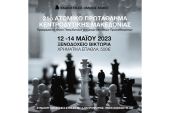 Για πρώτη φορά στο Κιλκίς το Ατομικό Πρωτάθλημα Σκακιού Κ.Δ. Μακεδονίας