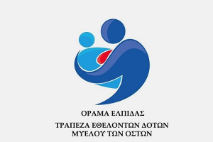 Εθελοντής δότης μυελού των οστών από το Κιλκίς χάρισε ζωή σε ασθενή