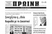 Πέντε χρόνια πριν. Διαβάστε τι έγραφε η ΠΡΩΙΝΗ του Κιλκίς