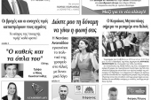 Διαβάστε το νέο πρωτοσέλιδο της Πρωινής του Κιλκίς, μοναδικής καθημερινής εφημερίδας του ν. Κιλκίς