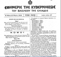 98 χρόνια Λιμενικό Σώμα - Ελληνική Ακτοφυλακή