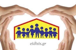 ΚΙΛΚΙΣ: Κάλεσμα για τον Εορτασμό της Ημέρας της Πολύτεκνης Οικογένειας