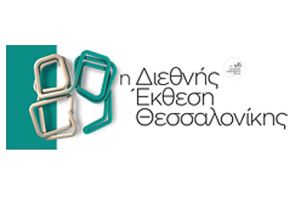Πρόσκληση εκδήλωσης ενδιαφέροντος για συμμετοχή στην 89η Διεθνή Έκθεση Θεσσαλονίκης