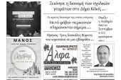 Διαβάστε το νέο πρωτοσέλιδο των ΕΙΔΗΣΕΩΝ, της εβδομαδιαίας εφημερίδας του ν. Κιλκίς (22-12-2021)