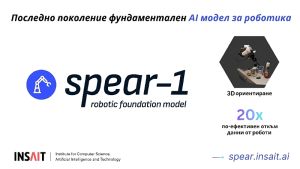 INSAIT: Ένα καινοτόμο τρισδιάστατο μοντέλο τεχνητής νοημοσύνης για ρομπότ