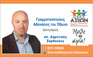 ΕΙΔΗΣΕΙΣ / Γνωρίστε τους υποψήφιους συμβούλους για τις Αυτοδιοικητικές εκλογές του Μαΐου