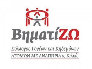 Το βηματίΖΩ προσκαλεί ωφελούμενους