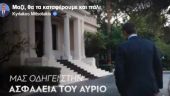 Μητσοτάκης: Όπως κερδίσαμε τη μάχη της υγείας θα κερδίσουμε τη μάχη της οικονομίας (vid)